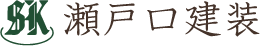 瀬戸口建装